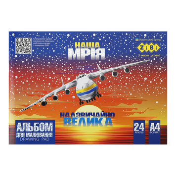 Альбом для малювання PATRIOT "OUR DREAM", А4, 24 арк., 120 г/м2, на скобі, пурпурний, KIDS Line ZB.1432-48 фото