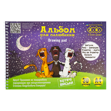 Альбом для малювання PATRIOT "CAT ARMY", А4, 30 арк., 120 г/м2, на пружині, срібний, KIDS Line ZB.1451-24 фото