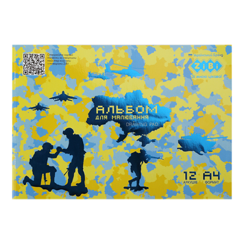 Альбом для малювання PATRIOT "ARMED FORCES", А4, 12 арк., 120 г/м2, на скобі, жовтий, KIDS Line ZB.1415-08 фото