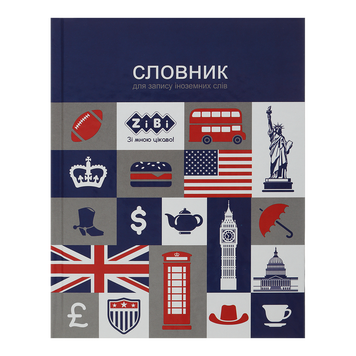 Словник для запису іноземних слів, А5+, 40 арк, інтегральна обкл., KIDS Line ZB.13881 фото