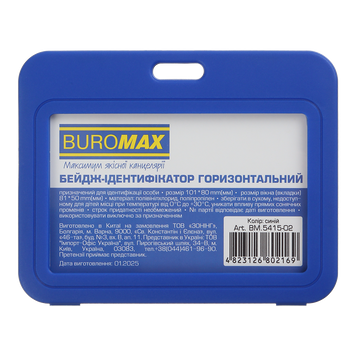 Бейдж-ідентифікатор горизонтальний, пласт., 101х80мм, PP+PVC, синій BM.5415-02 фото