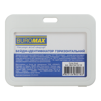 Бейдж-ідентифікатор горизонтальний, пласт., 101х80мм, PP+PVC, білий BM.5415-12 фото