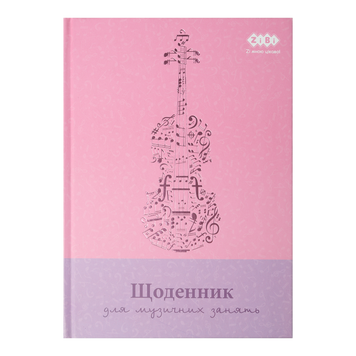 Дневник для музыкальной школы, B5, 48л, для девочек, KIDS Line ZB.13885 фото