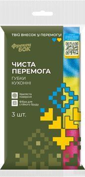Губки кухонные 3 шт, "ЧИСТА ПЕРЕМОГА", ФРЕКЕН БОК fb.54271 фото