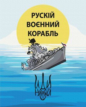 Картина за номерами "Корабель", 40*50, KIDS Line ZB.64080 фото